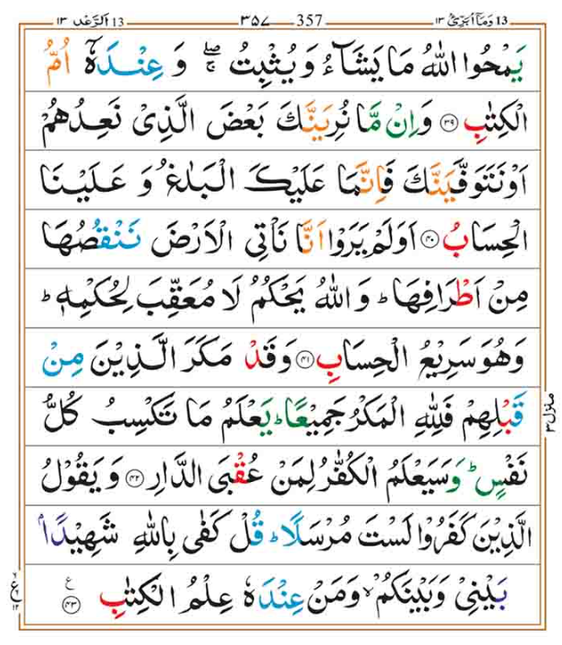 Surah Rad