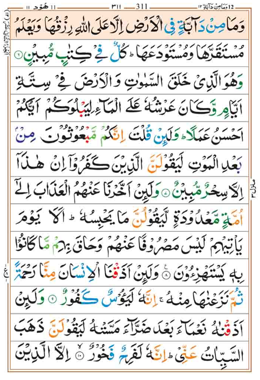 Surah Hud