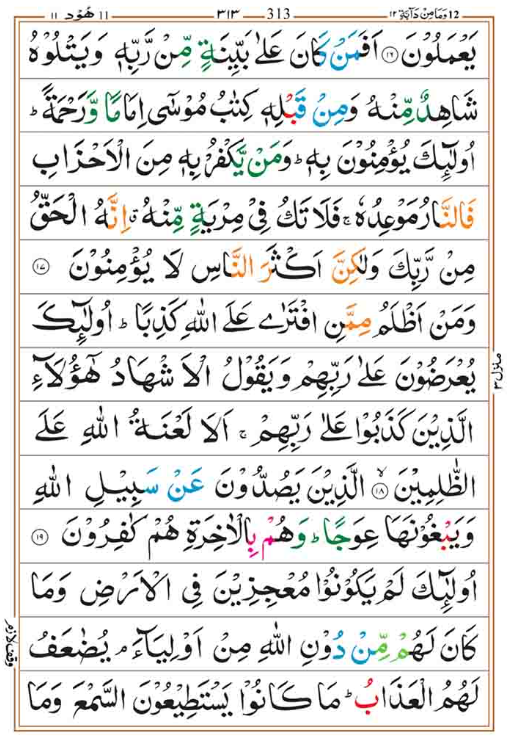 Surah Hud