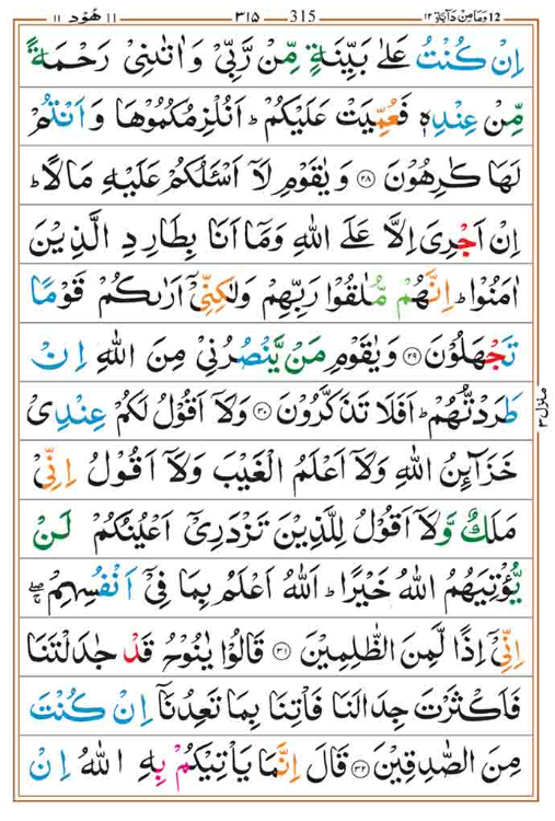 Surah Hud