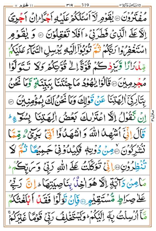 Surah Hud