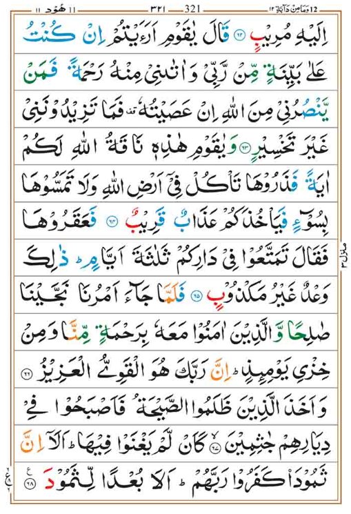 Surah Hud