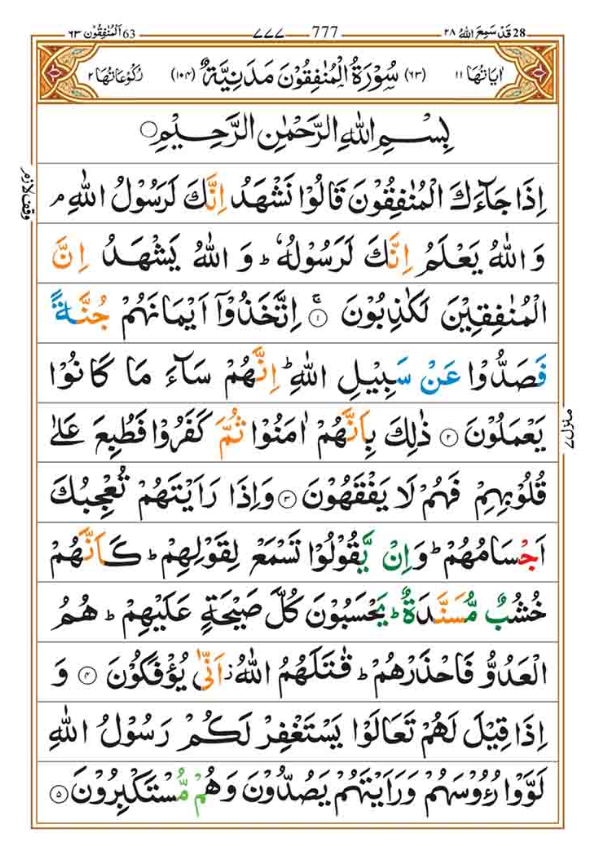 Surah Munafiqun