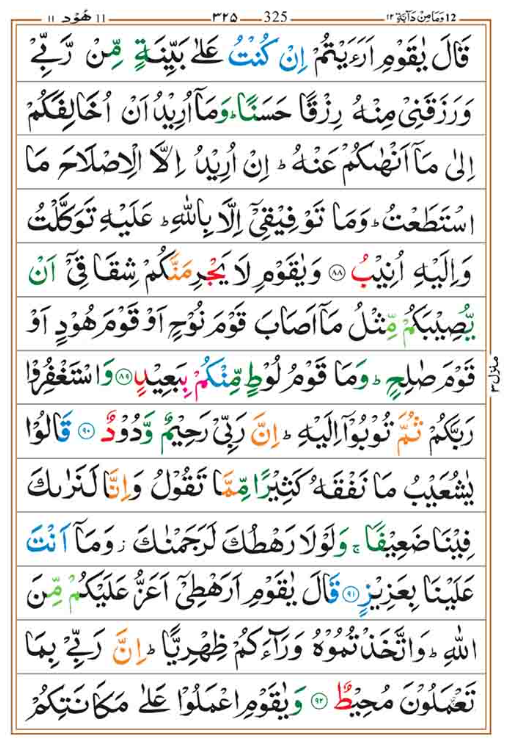 Surah Hud