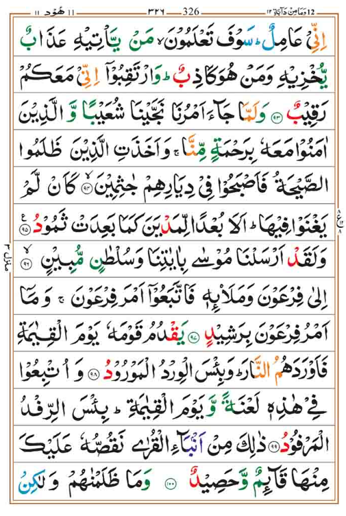 Surah Hud