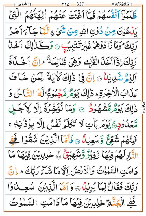 Surah Hud