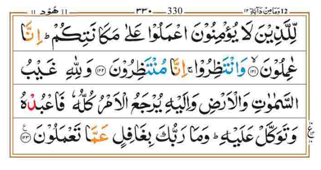 Surah Hud