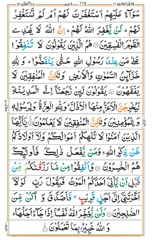 Surah Munafiqun