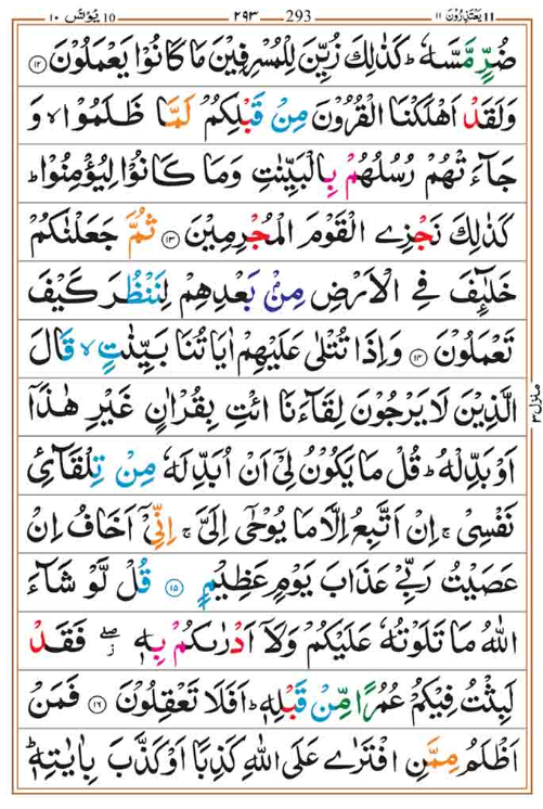 Surah Yunus