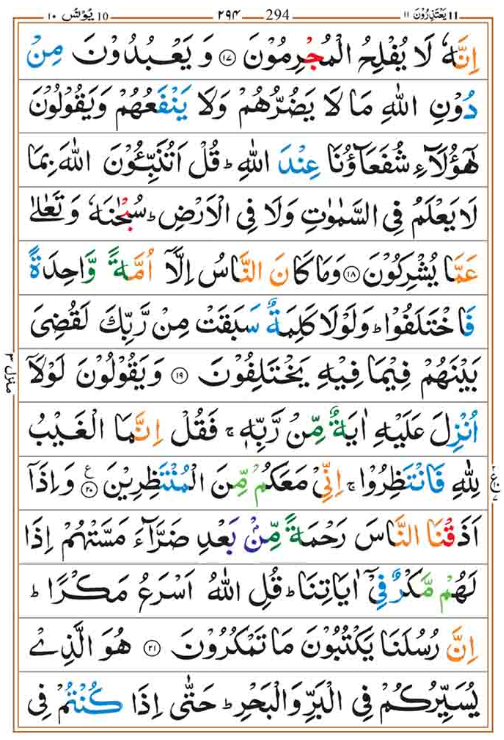 Surah Yunus