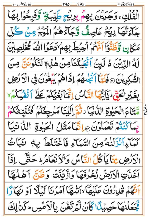 Surah Yunus