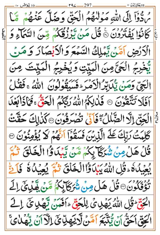 Surah Yunus