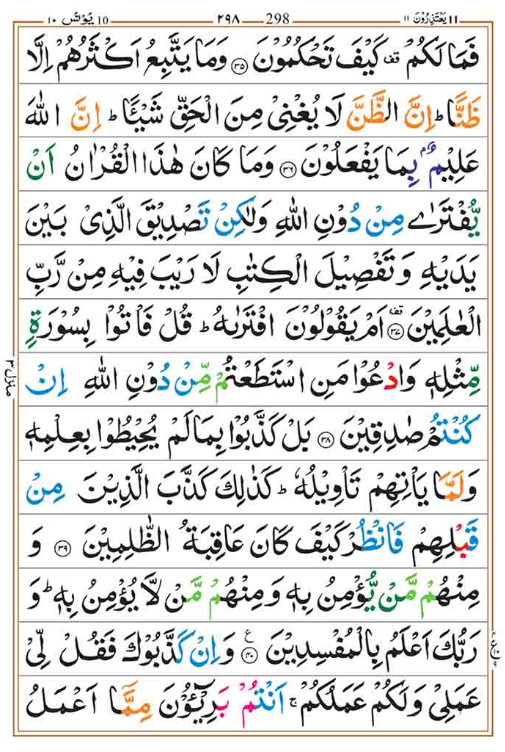 Surah Yunus