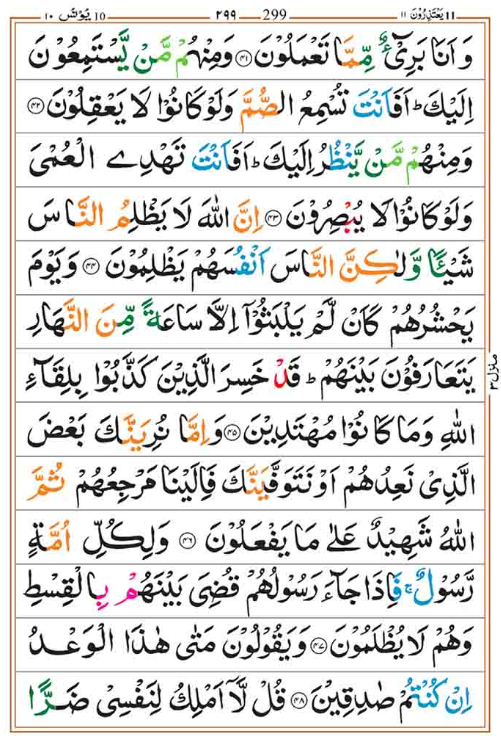 Surah Yunus