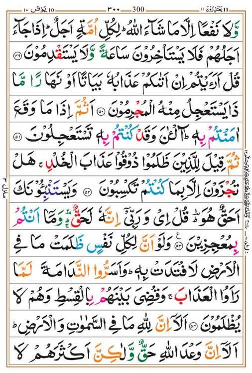 Surah Yunus