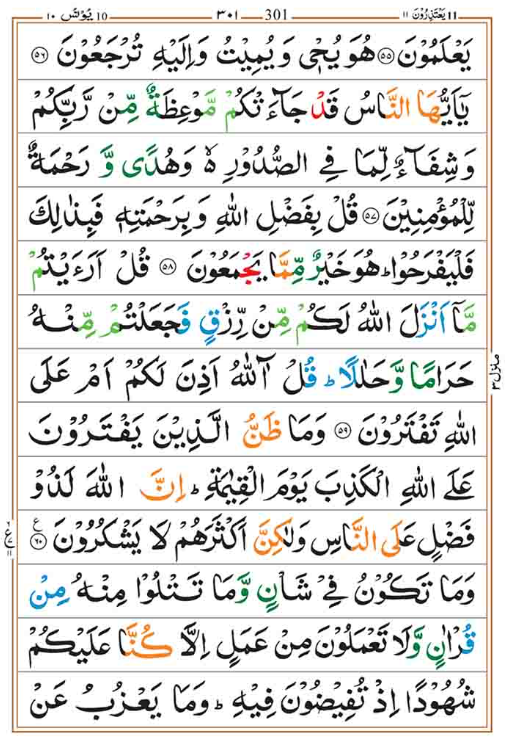 Surah Yunus