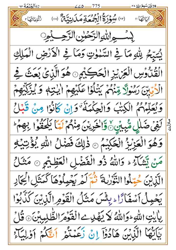 surah Jummah