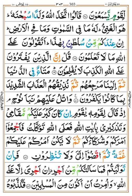 Surah Yunus