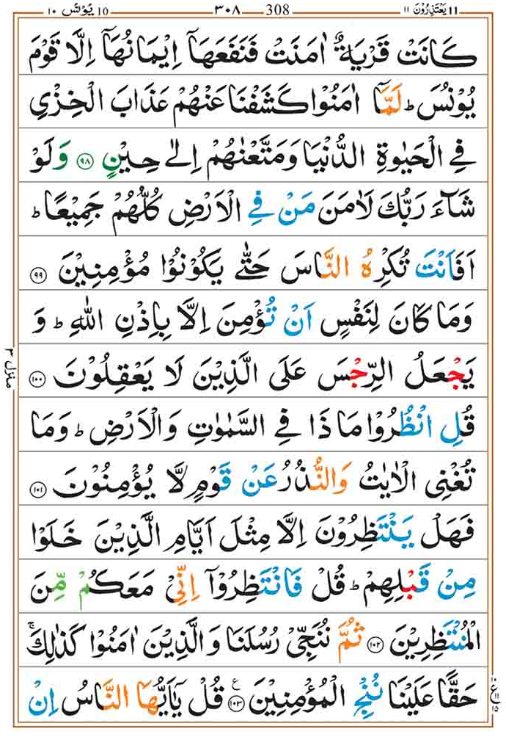 Surah Yunus