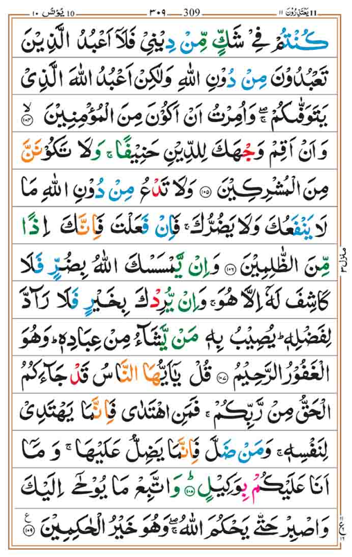 Surah Yunus