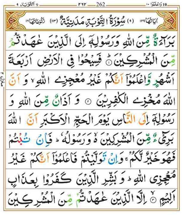 Surah Taubah