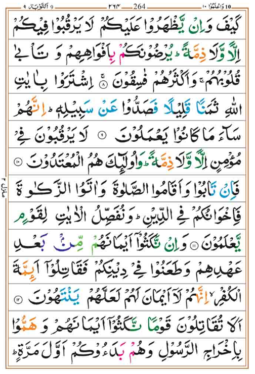 Surah Taubah