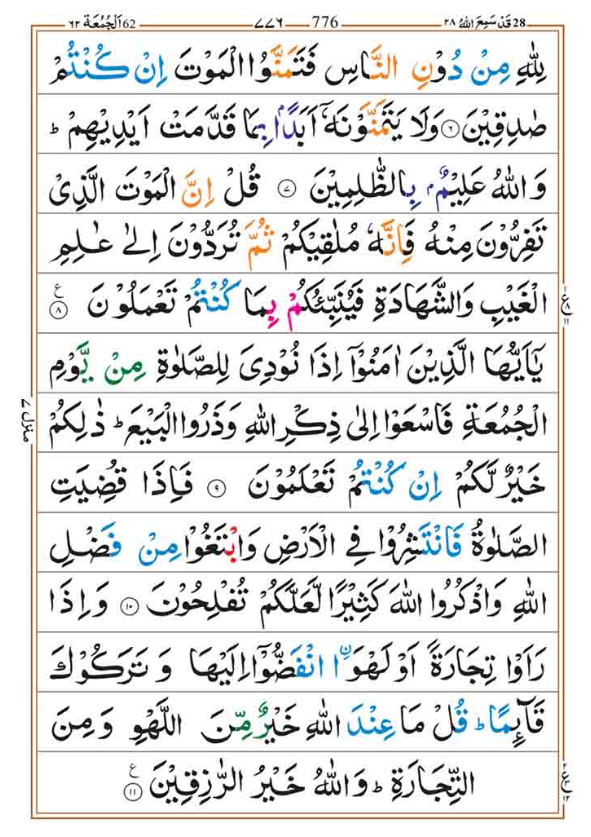 surah Jummah