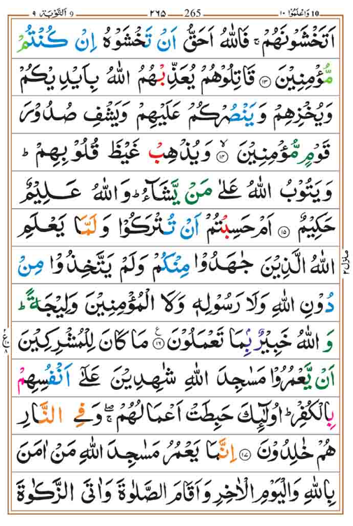 Surah Taubah