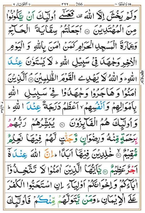 Surah Taubah