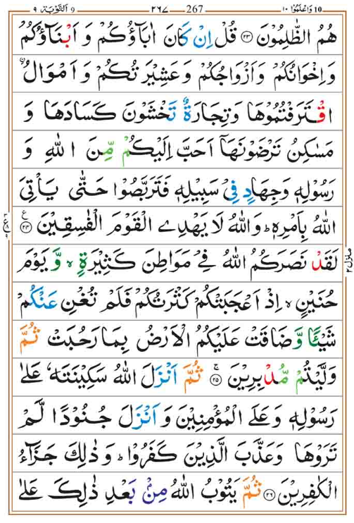 Surah Taubah