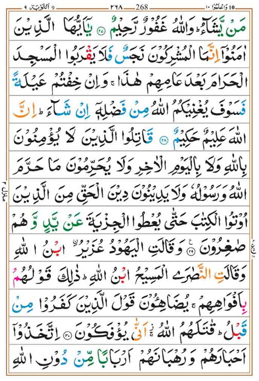 Surah Taubah