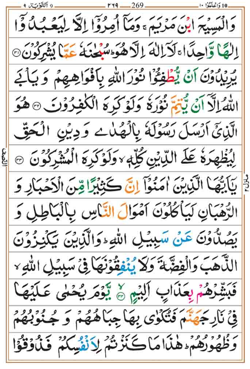 Surah Taubah