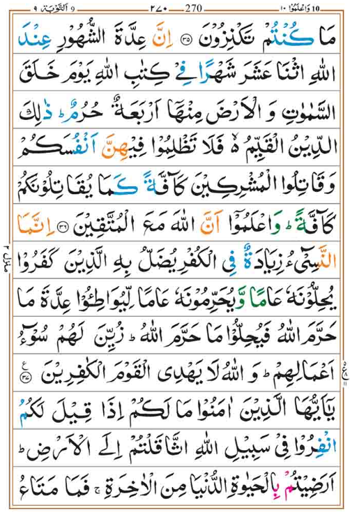 Surah Taubah