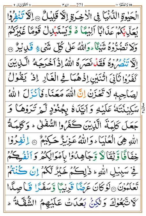 Surah Taubah