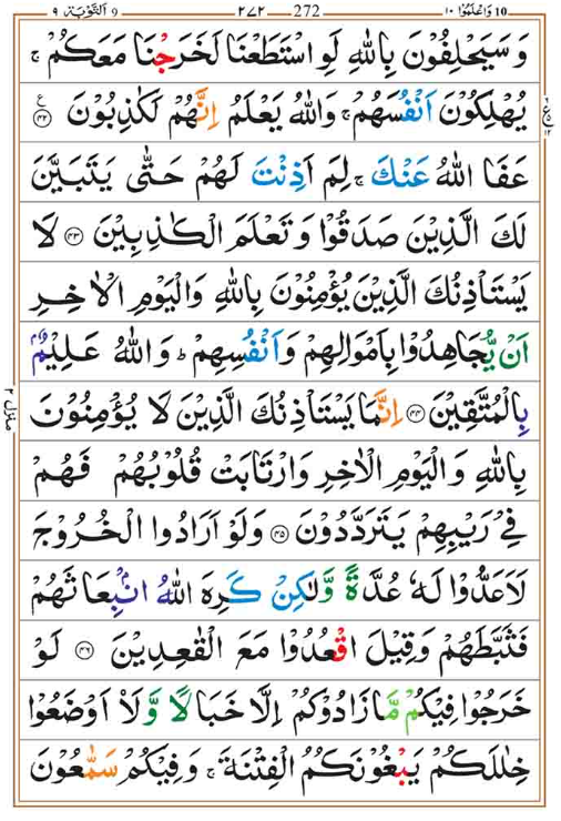 Surah Taubah