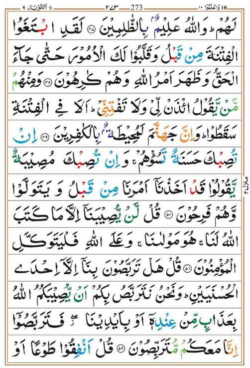 Surah Taubah