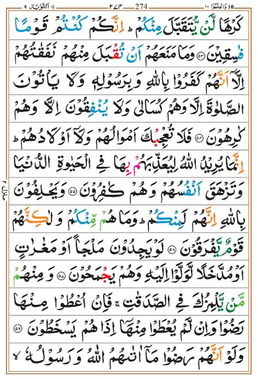 Surah Taubah