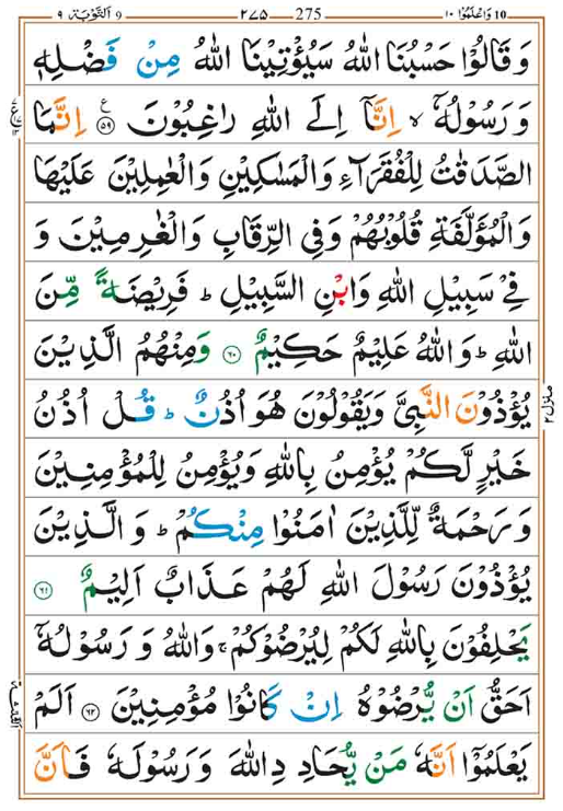 Surah Taubah