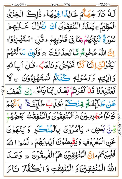 Surah Taubah