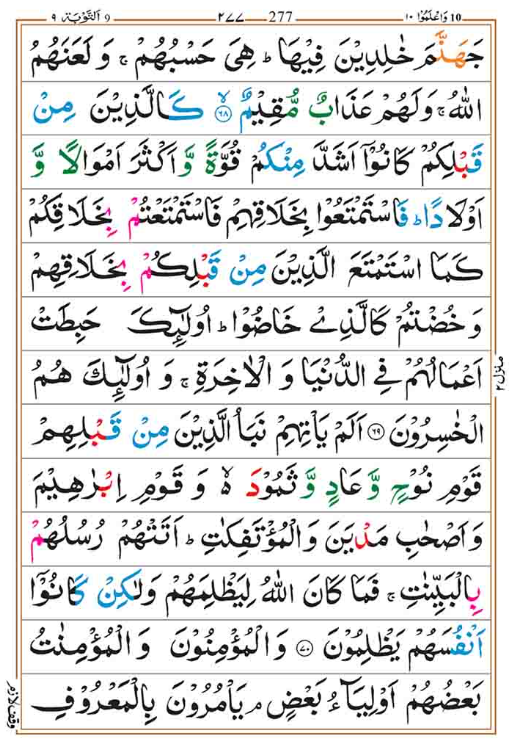 Surah Taubah