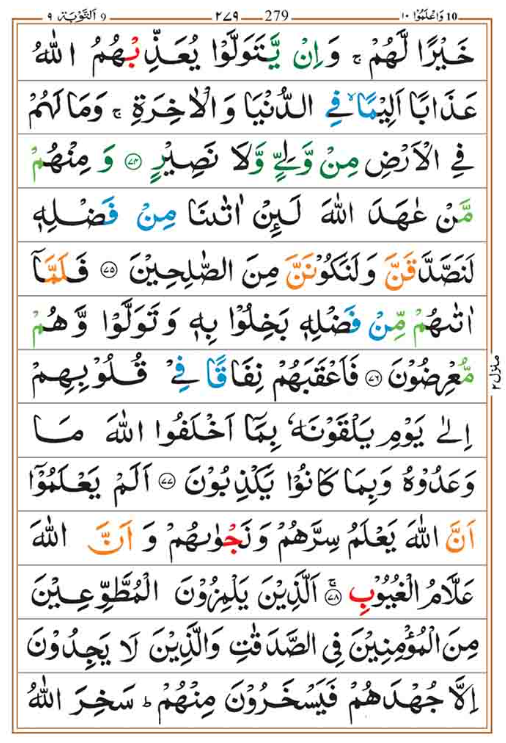 Surah Taubah