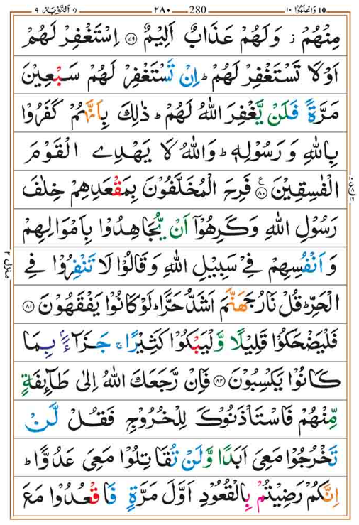 Surah Taubah