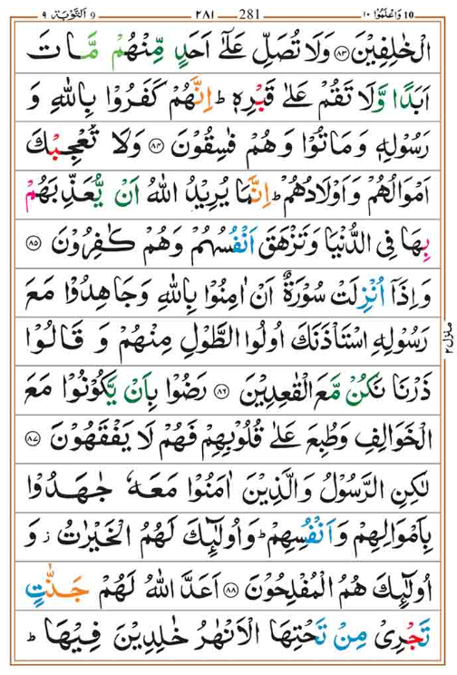 Surah Taubah