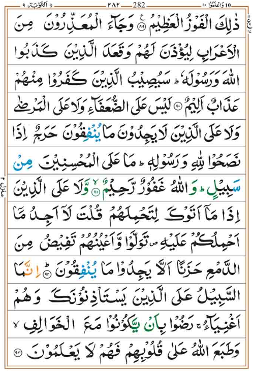 Surah Taubah