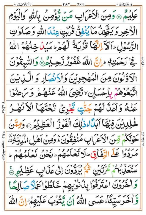 Surah Taubah