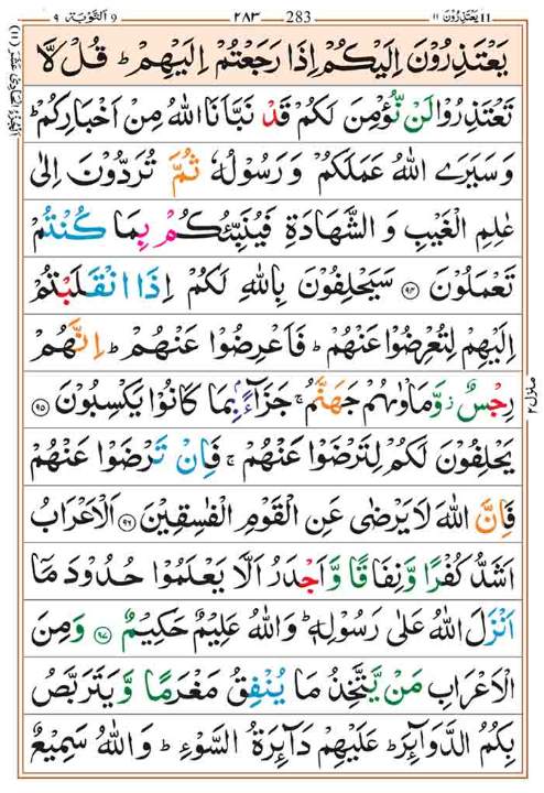 Surah Taubah