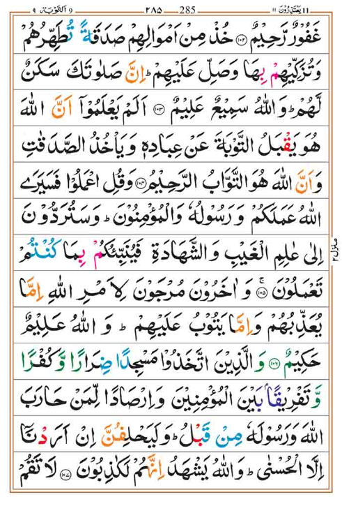 Surah Taubah