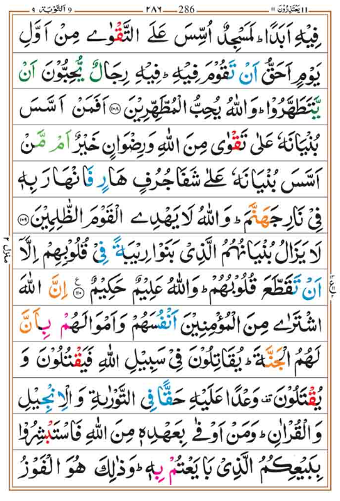 Surah Taubah