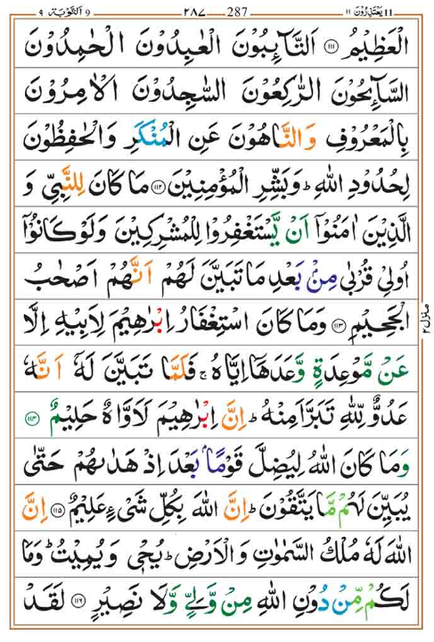 Surah Taubah