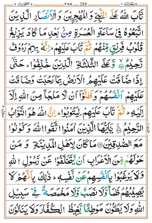 Surah Taubah